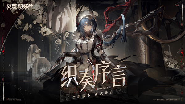 战双帕弥什tap版1