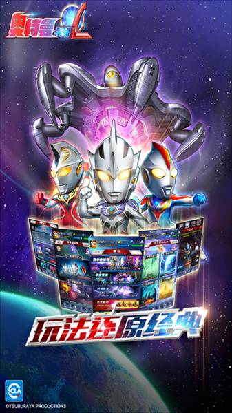 奥特曼系列OLQQ版宣传图