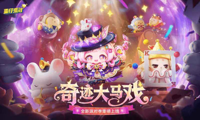 蛋仔派对网易服1