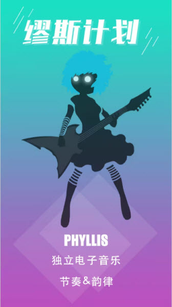 缪斯计划官方版