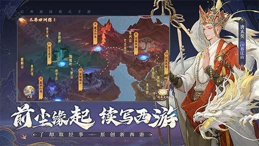 西游笔绘西行vivo版宣传图