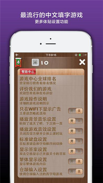 疯狂填字4官方正版2