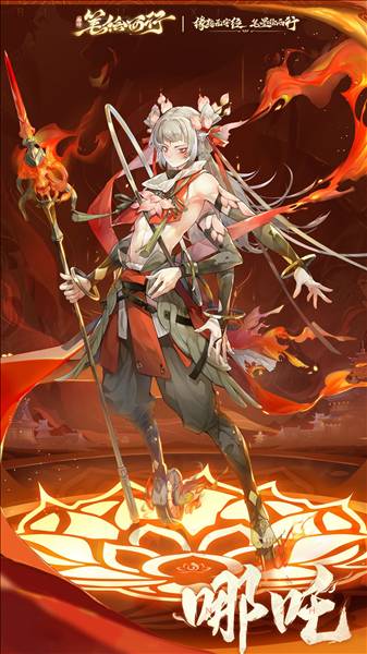 哪吒怎么样配图4