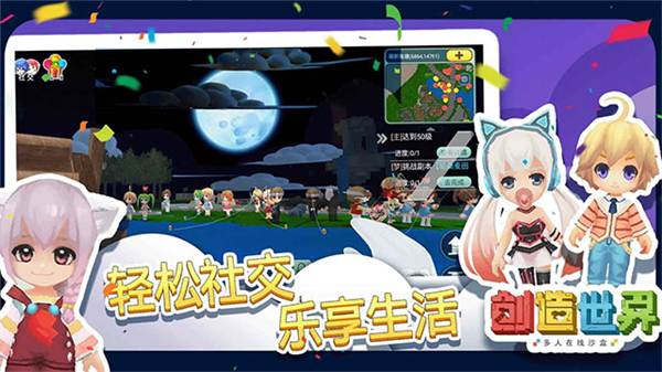 创造世界教育版手机版2