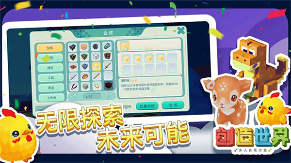 创造世界教育版手机版3