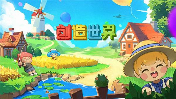 创造世界教育版宣传图