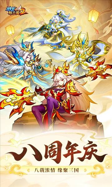 放开那三国2qq登录版宣传图