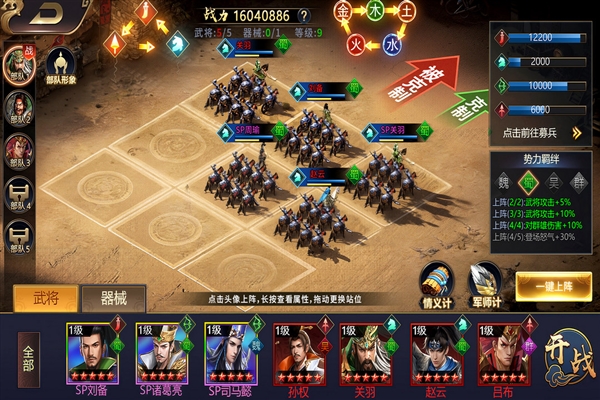 三国群英志(官方正版)2