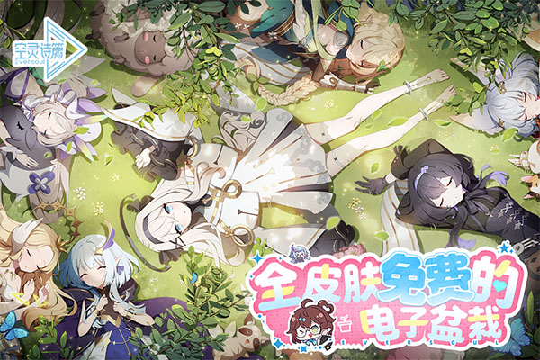 空灵诗篇内测版1