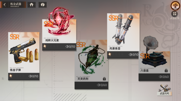 炼金武器详解配图1