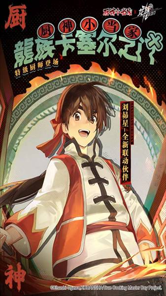 龙族卡塞尔之门折扣服1