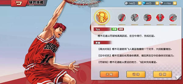球员培养攻略配图2