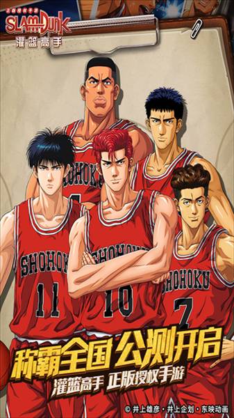 灌篮高手百度版客户端1