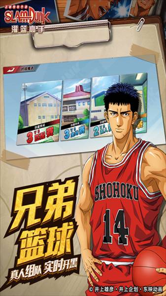 灌篮高手百度版客户端4