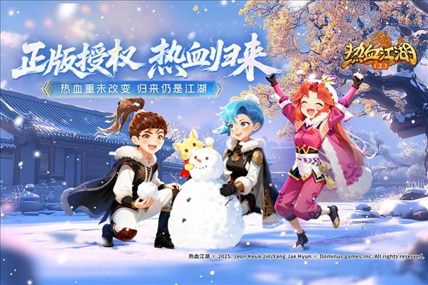 热血江湖互通版1