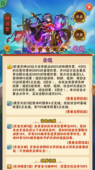 首位玄金品质名将配图2
