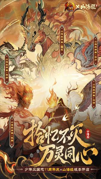 少年三国志热血版宣传图