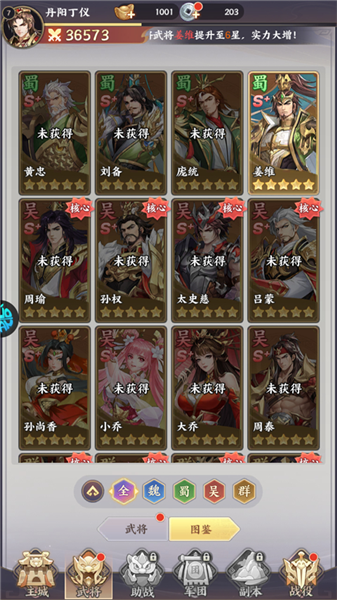 武将系统介绍攻略配图1