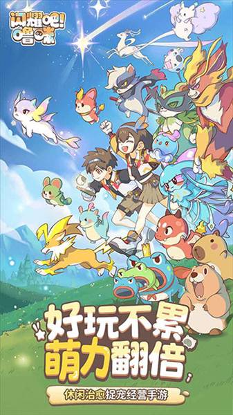 闪耀吧噜咪宣传图