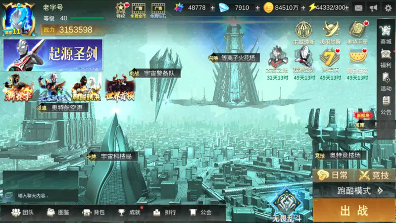 奥特曼传奇英雄官方版5