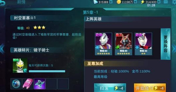 奥特曼传奇英雄官方版