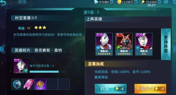 奥特曼传奇英雄官方版