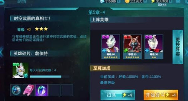 奥特曼传奇英雄官方版