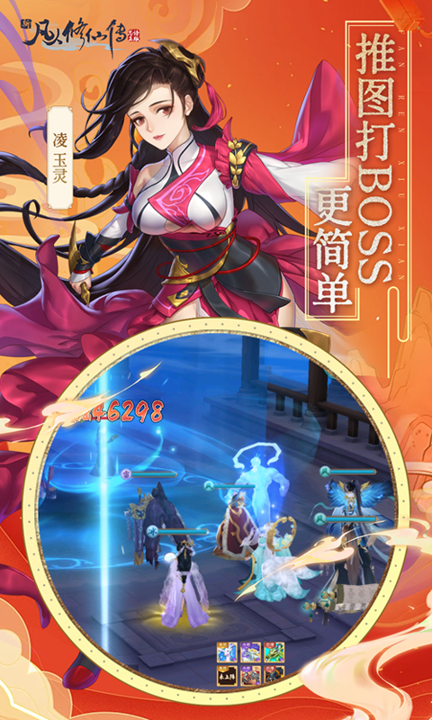 新凡人修仙传0.1折3