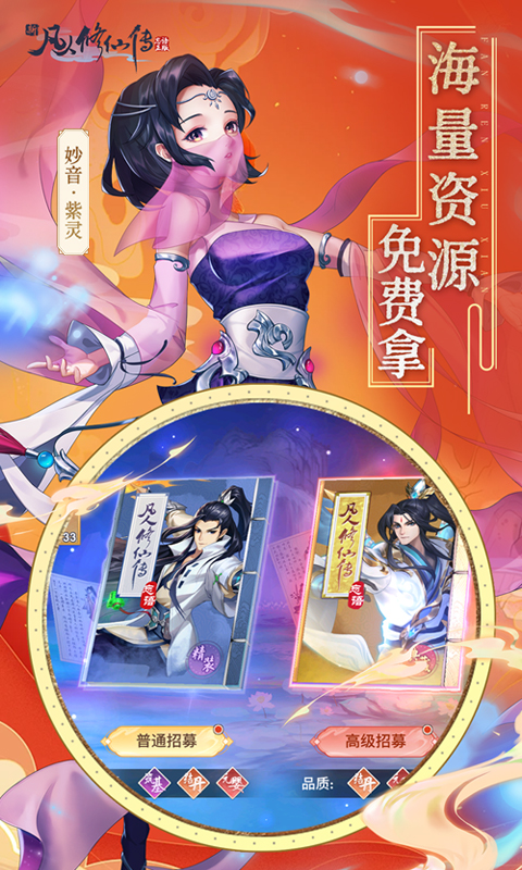 新凡人修仙传0.1折4