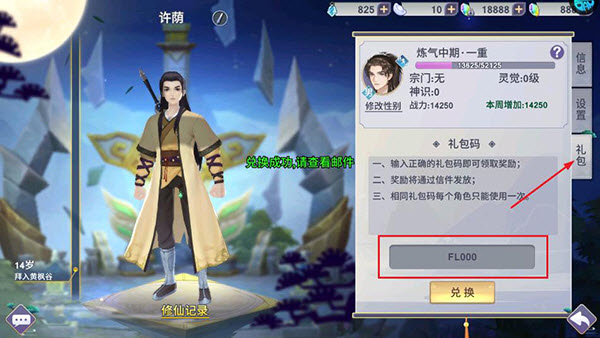 新凡人修仙传0.1折