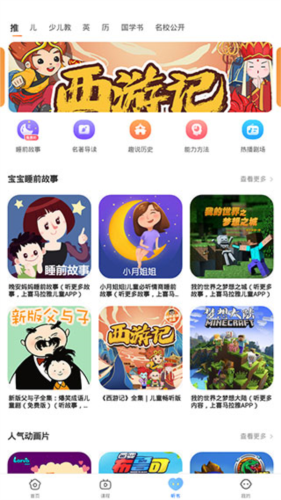 课本点读通app图片4