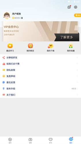 课本点读通app图片5