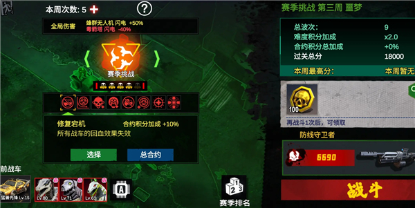 防线玩法新赛程介绍配图2