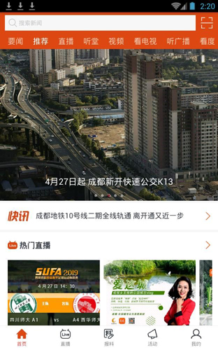 看度新闻app2