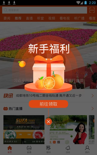 看度新闻app4