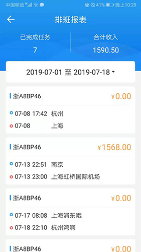 车队管家司机版app1