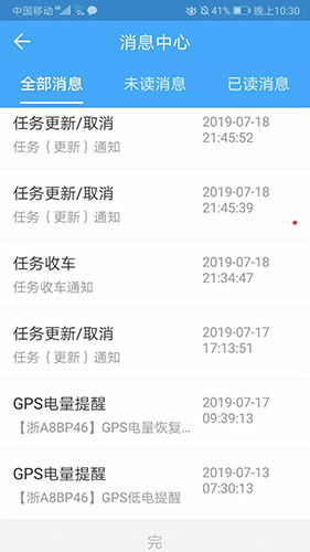 车队管家司机版app3