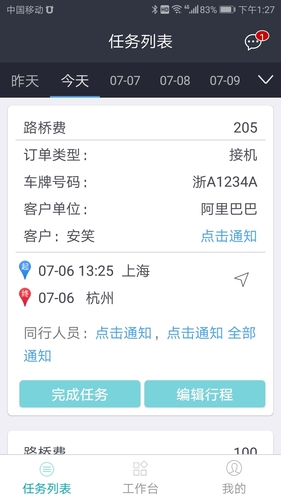 车队管家司机版app