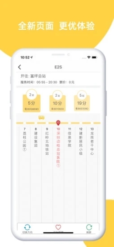 深圳e巴士APP1