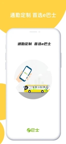 深圳e巴士APP2