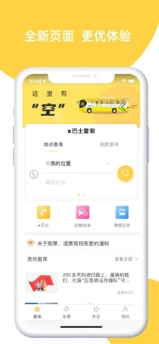深圳e巴士APP3