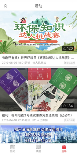掌上福州APP2