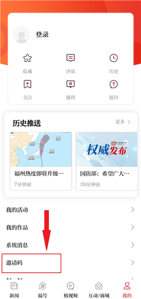 怎样填写邀请码信息配图2