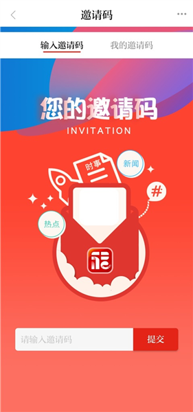 怎样填写邀请码信息配图3