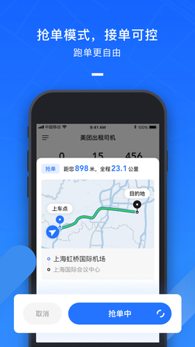 美团出租司机app2