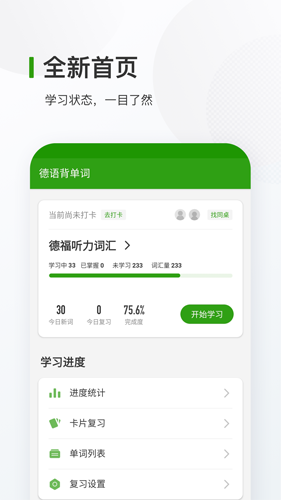 德语背单词app1