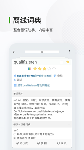 德语背单词app3