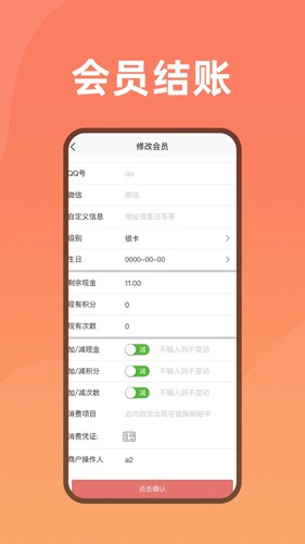 会员管家APP1