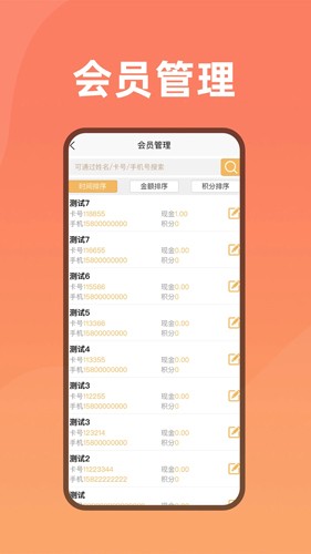 会员管家APP2