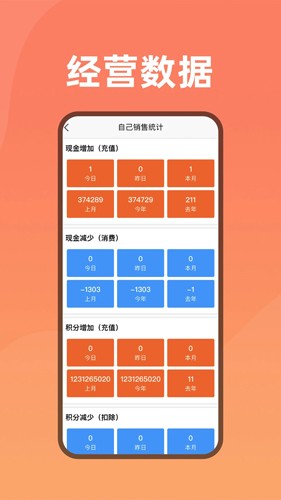 会员管家APP3